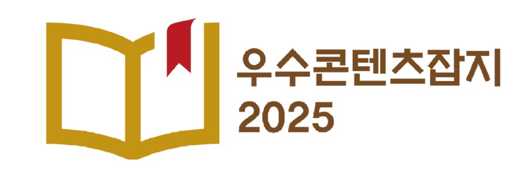 우수콘텐츠잡지로고_2025.jpg