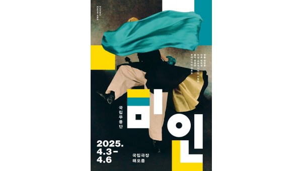 국립무용단 ‘미인’ 포스터.jpg