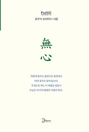 무심표지0.jpg