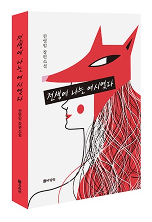 2. 전생에 나는 여시였다2-2.jpg