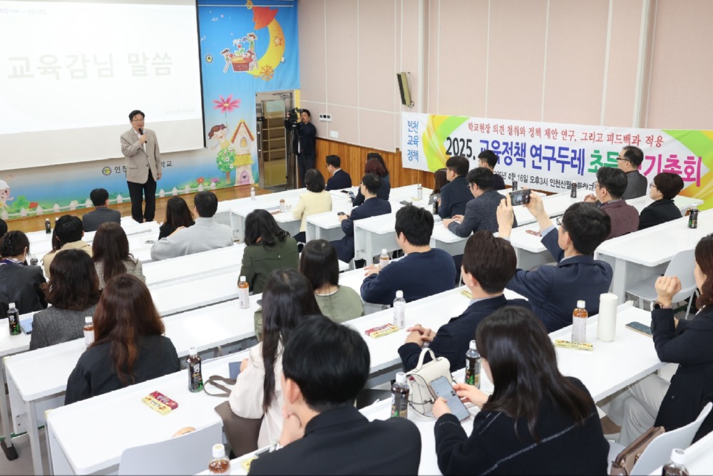7. 인천광역시교육청, ‘2025 인천교육정책 연구두레 총회’ 개최.jpg