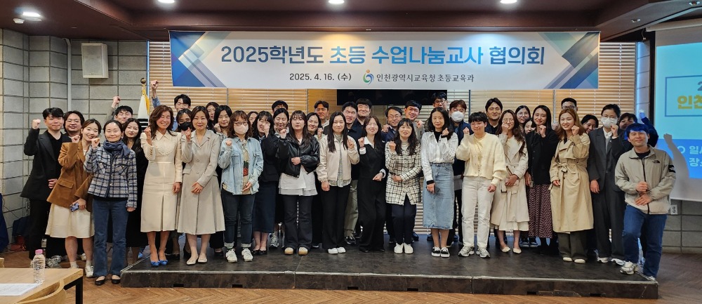 8. 인천광역시교육청, 수업으로 성장하고, 나눔으로 함께하다 인천 초등 수업나눔교사 협의회 개최.jpg