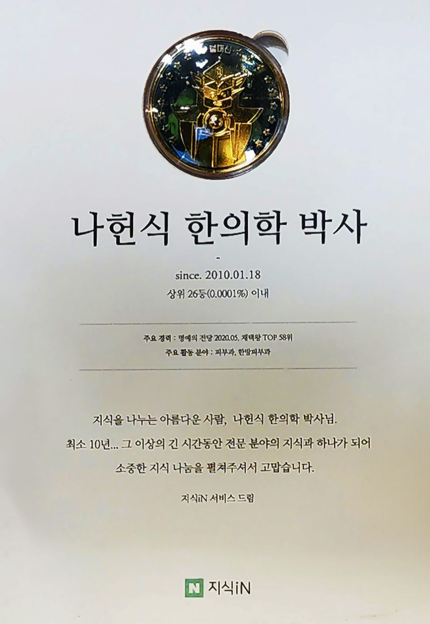 나헌식-네이버지식인1-3.jpg