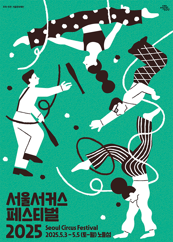 붙임1. 서울서커스페스티벌2025 홍보포스터.png