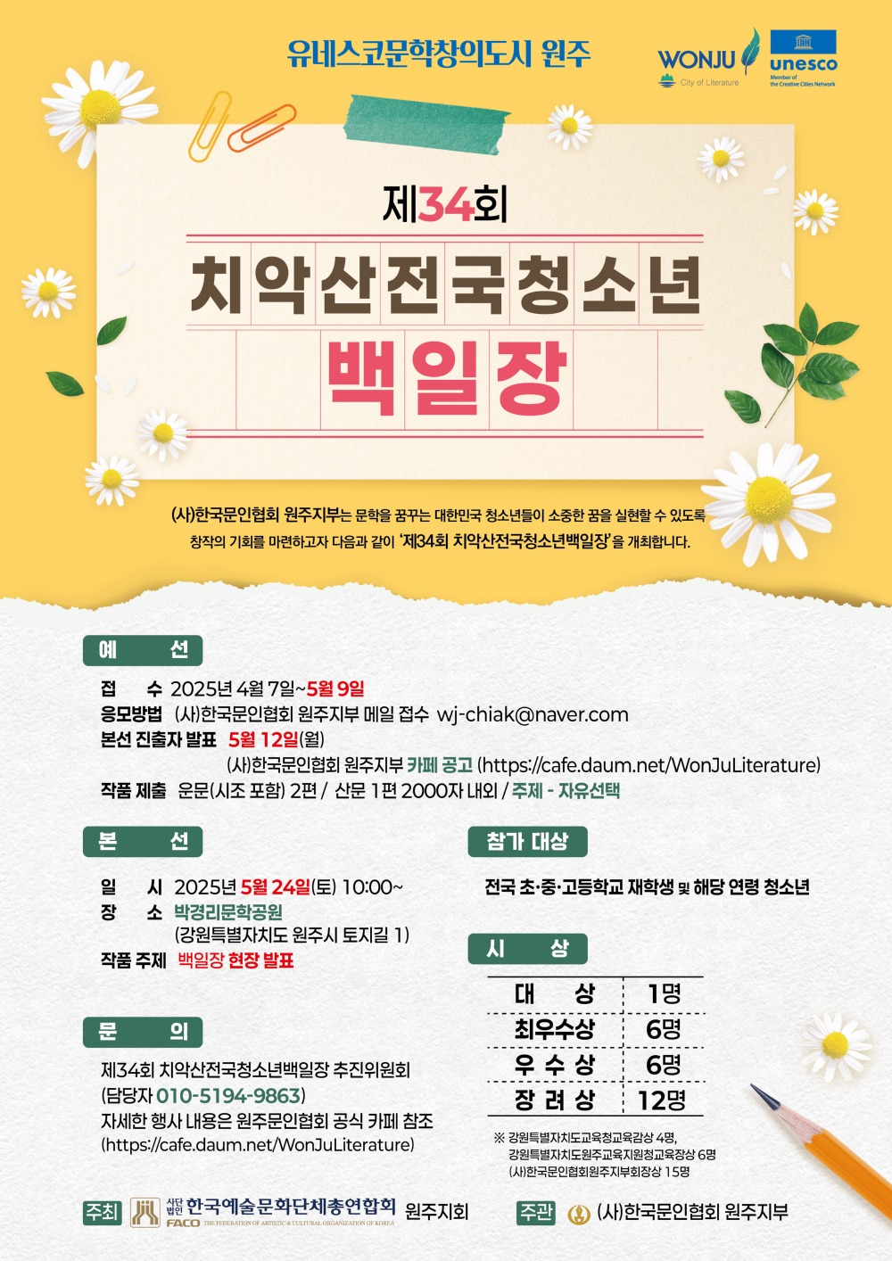 치악산전국청소년백일장.jpg