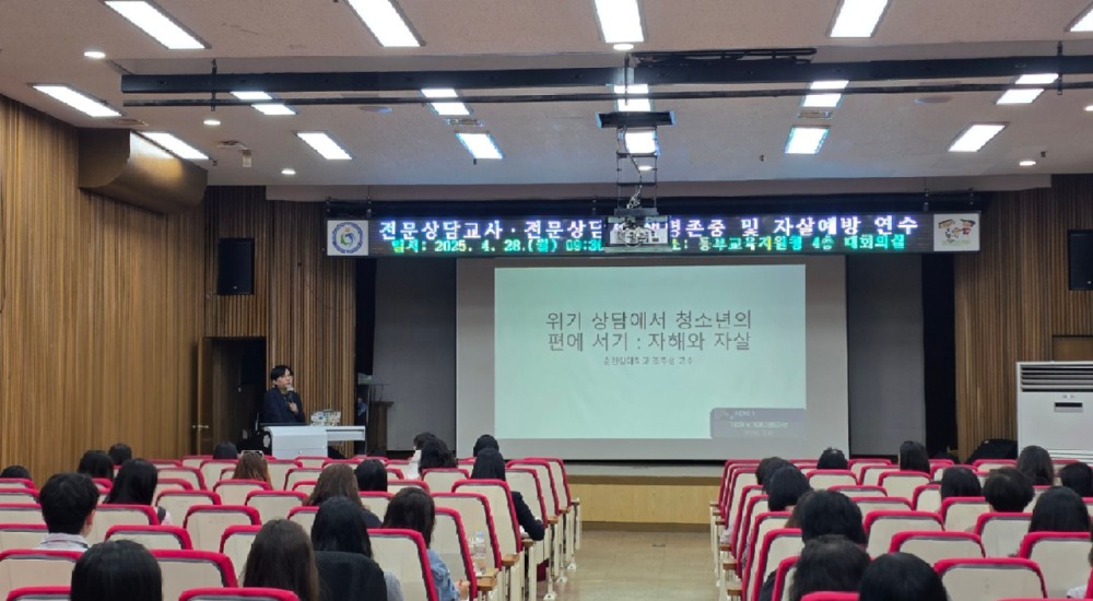 7. 인천동부교육지원청  ‘위기 상담에서 청소년의 편에 서기’ 역량 강화 연수.jpg