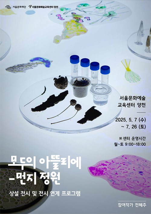 먼지정원0 복사.jpg
