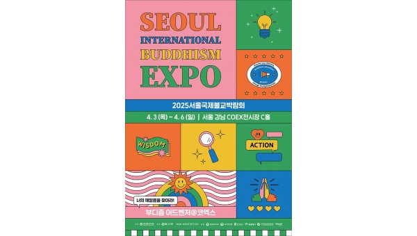 2025서울국제불교박람회 포스터1-2.jpg