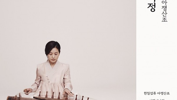 정미정 아쟁산조 음반 표지.jpg