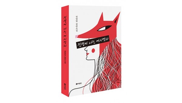 2. 전생에 나는 여시였다2-2.jpg
