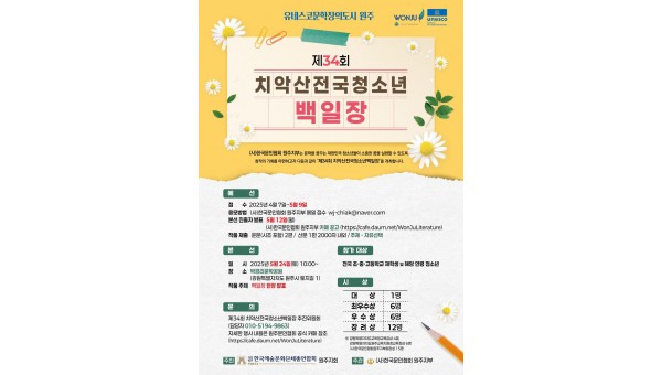 치악산전국청소년백일장.jpg