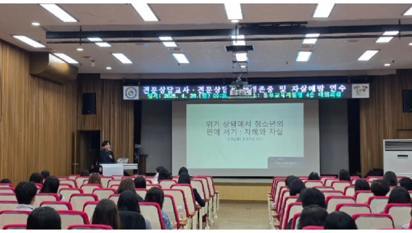 7. 인천동부교육지원청  ‘위기 상담에서 청소년의 편에 서기’ 역량 강화 연수.jpg