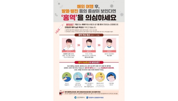 홍역포스터 복사.jpg