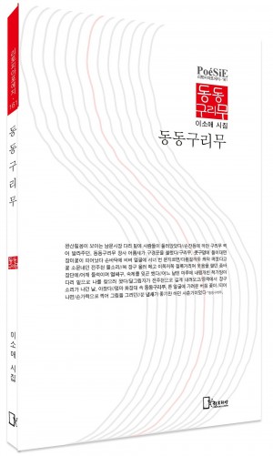 이소애 시집 표지 모형.jpg