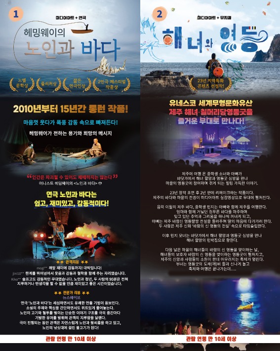 ‘해녀와 영등’, ‘노인과 바다’ 리플릿.jpg