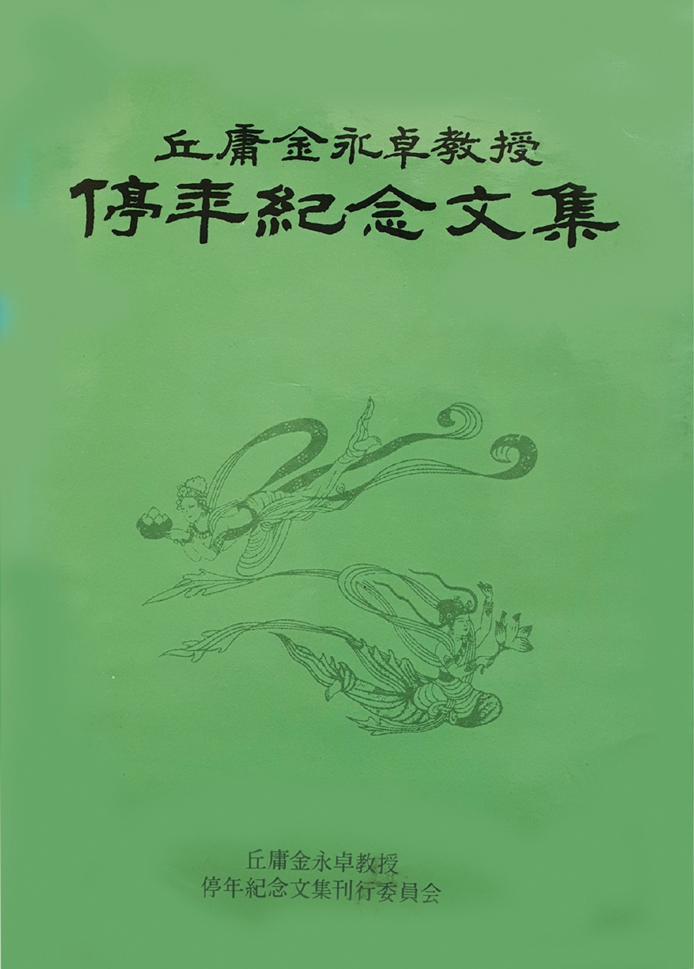 구용정년기념문집-C10.jpg