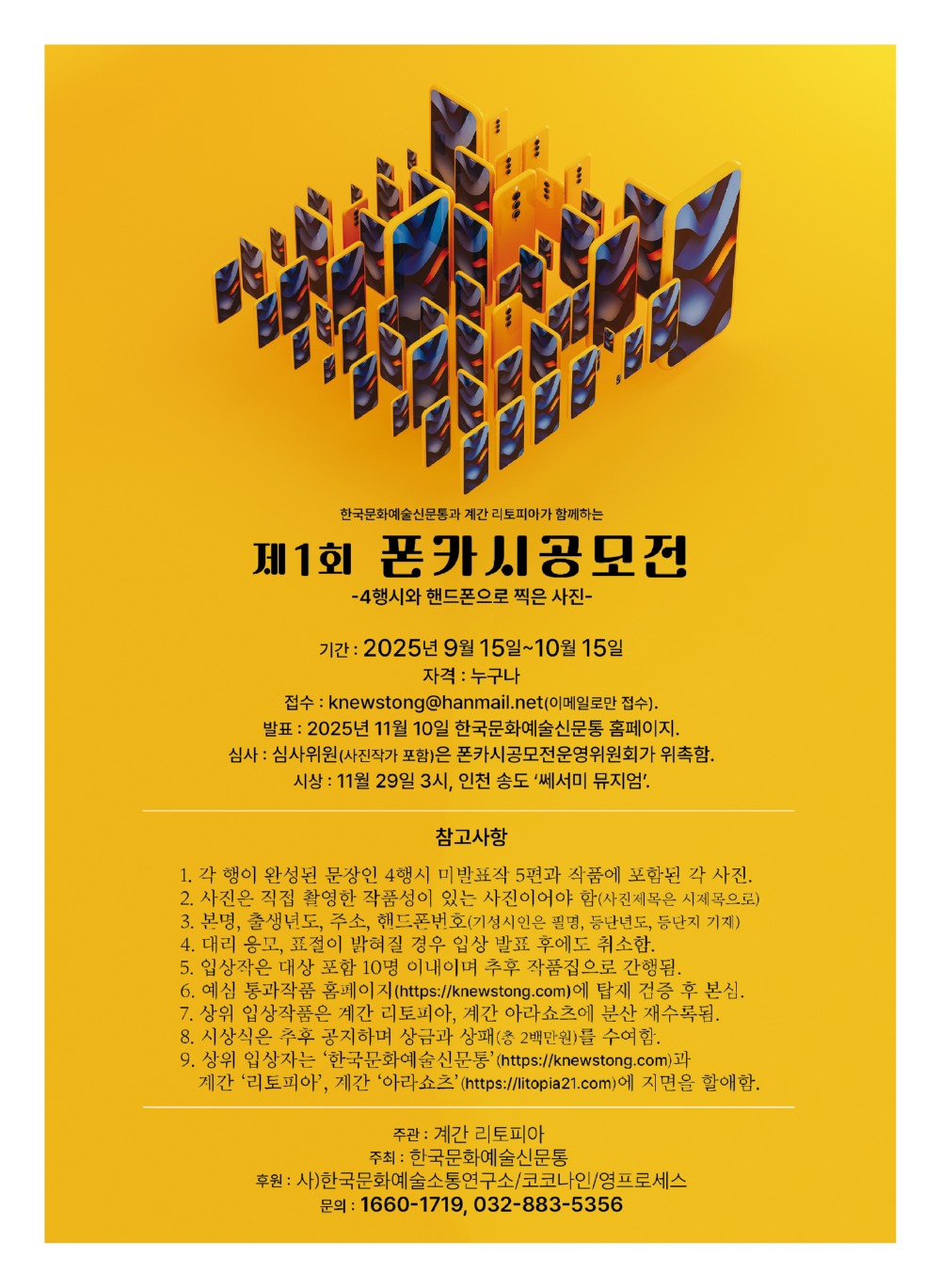 폰카시 1회 공모전 광고.jpg