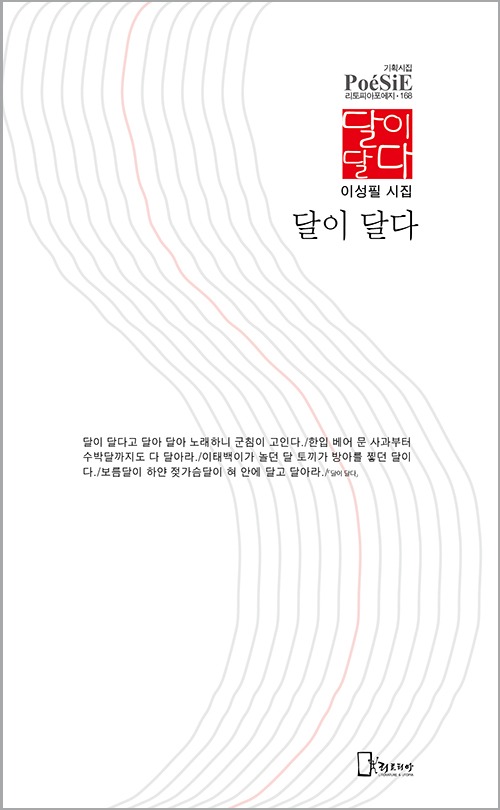 이성필 시집 표지 도서관-500.jpg
