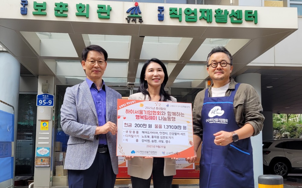 1.행복릴레이나눔동행 전달식(왼쪽에서부터 구립강서구직업재활센터 조기형 원장, (사)하이서울기업협회 박미경 회장, (사)인문의향기 조중규 이사장).jpg