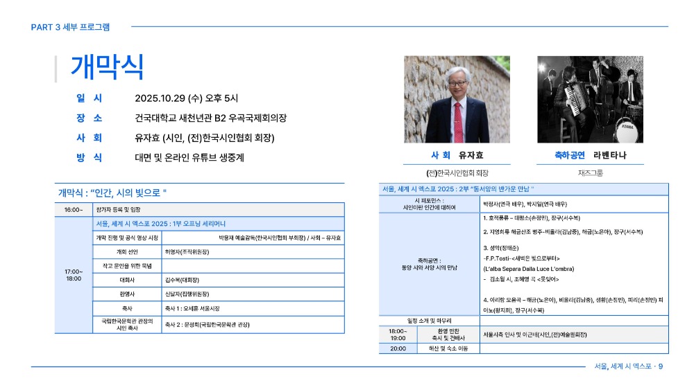 서울, 세계 시 엑스포 2025 - 행사안내문_페이지_09.jpg