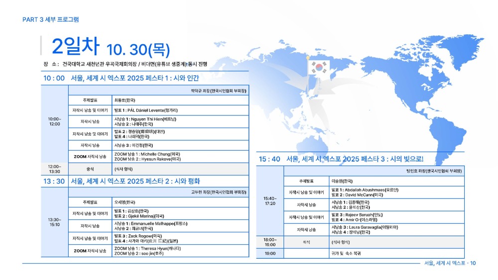 서울, 세계 시 엑스포 2025 - 행사안내문_페이지_10.jpg
