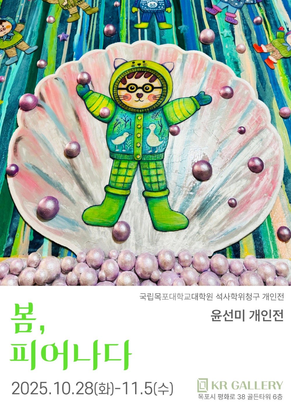 윤선미 개인전 전시포스터.jpg