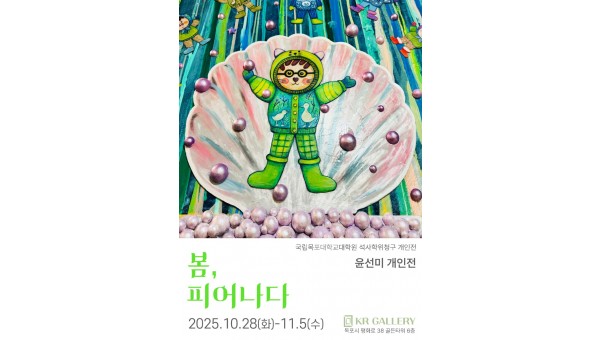 윤선미 개인전 전시포스터.jpg