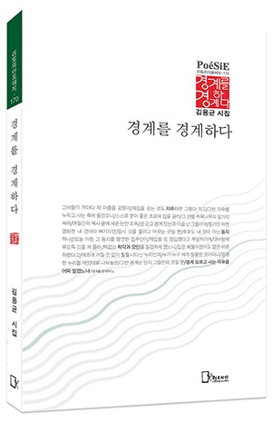 김용균 시집 표지 모형 300.jpg