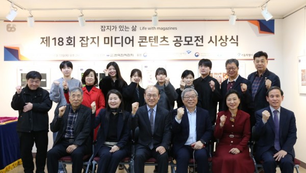 사진3_제18회 잡지미디어콘텐츠공모전 시상식 내외빈 단체사진.JPG