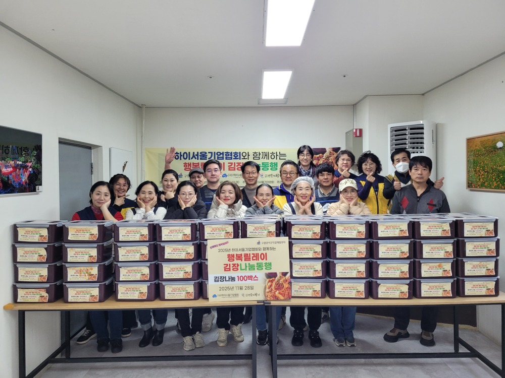 행복릴레이김장나눔(서울 구립강서구직업재활센터).jpg