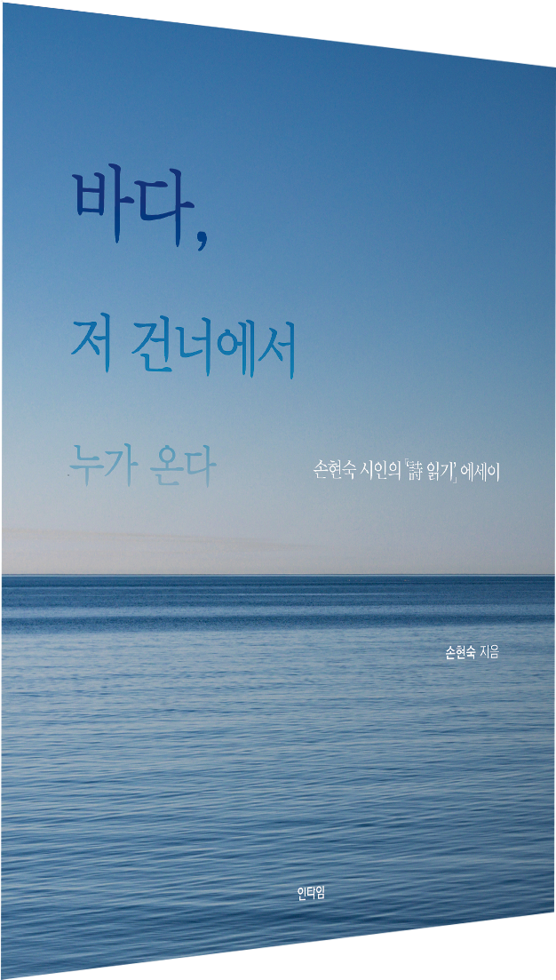 손현숙시인책-입체책.png