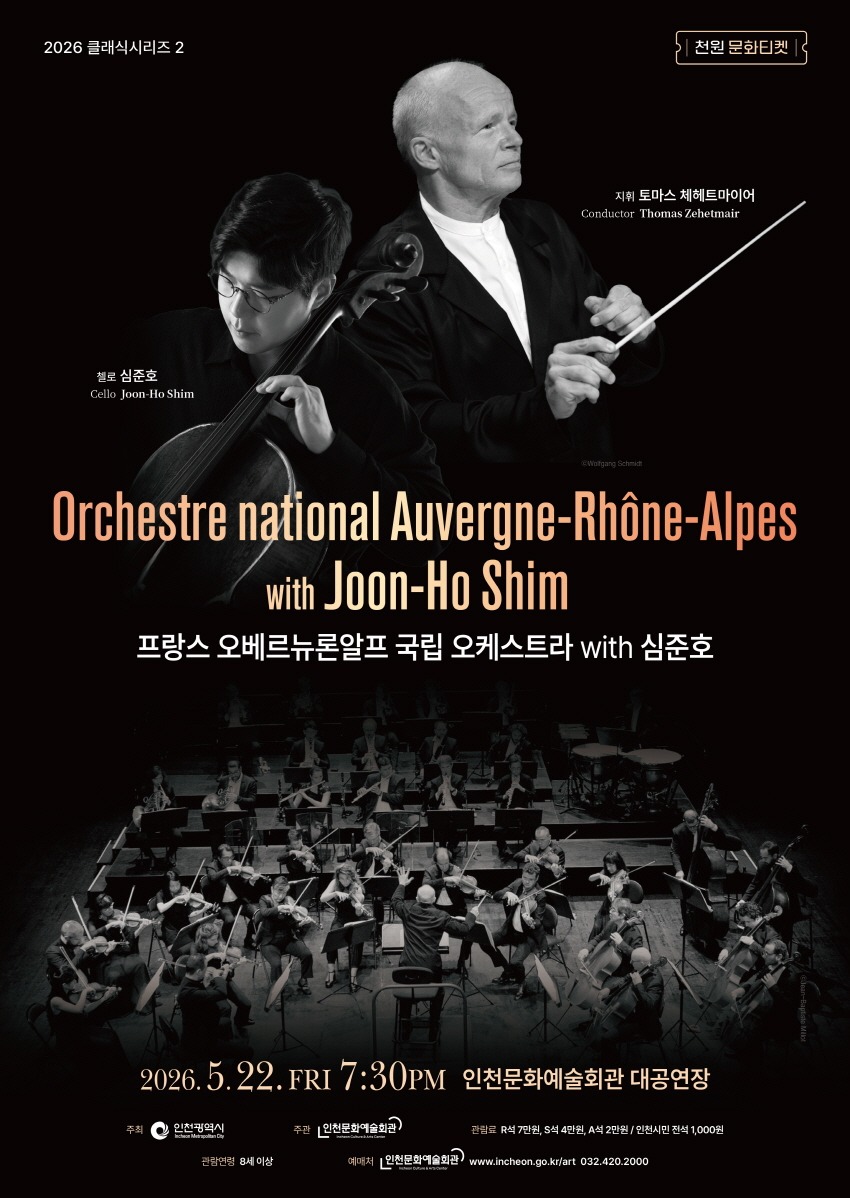 프랑스 오베르뉴론알프 국립 오케스트라 with 심준호 포스터.jpg
