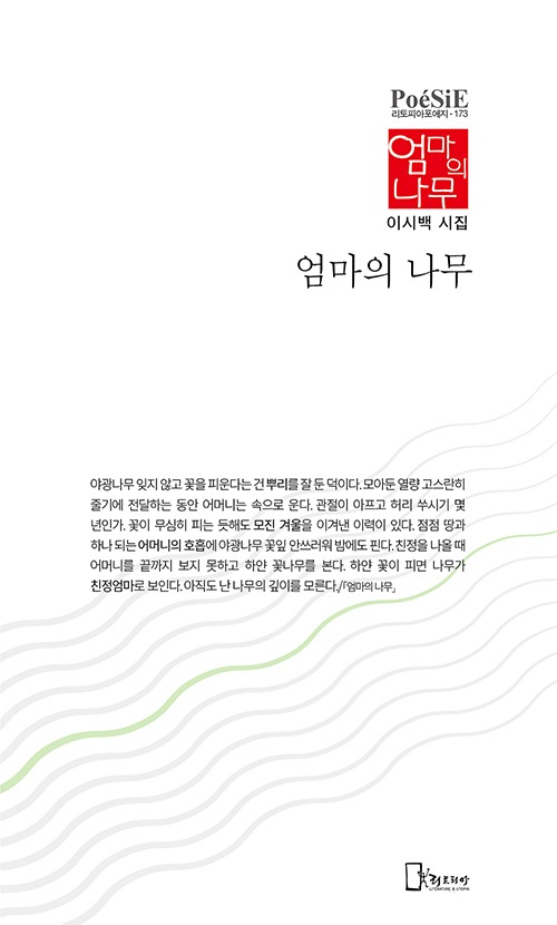 이시백 표지 완성-홈피.jpg