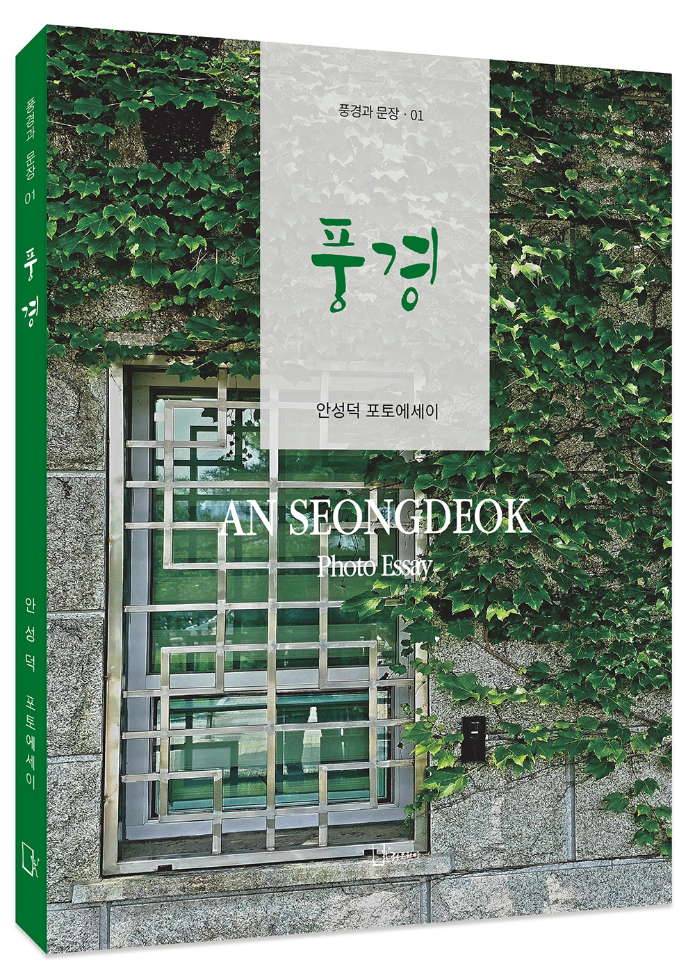 풍경 표지 시안5 모형 다시 복사.jpg