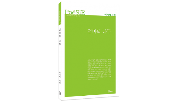 이시백 시집 표지 모형-홈피.png