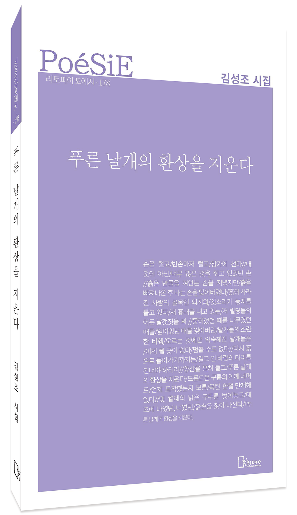 김성조 시집 표지 모형.png