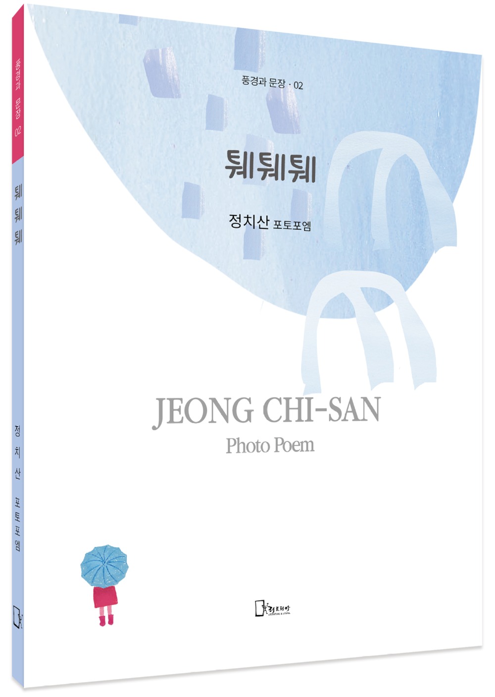정치산 표지 완성 모형.jpg