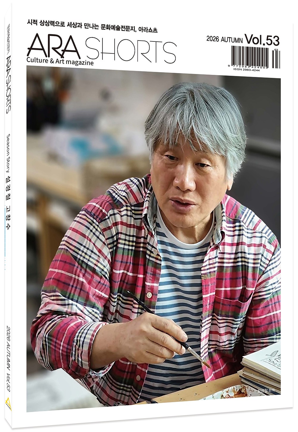 53호 아라쇼츠 표지모형.jpg