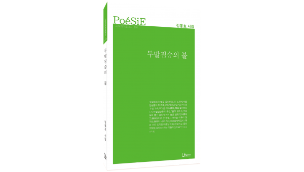 김동호 시집 표지 모형.png