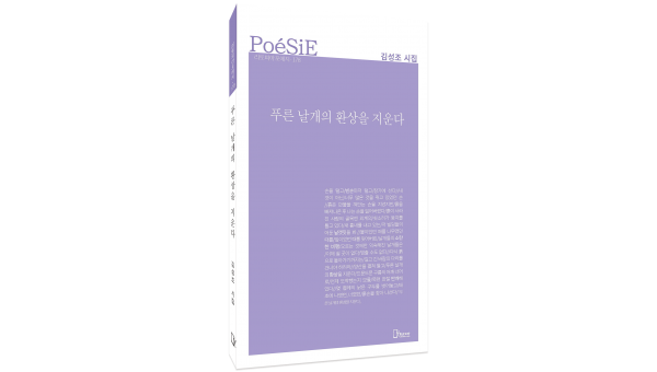 김성조 시집 표지 모형.png