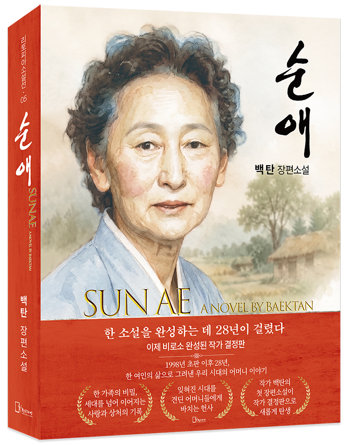 순애 소설 표지 모형-2.png