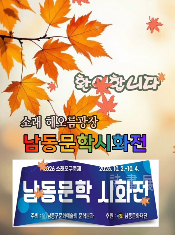 남동문학 시화전 복사.jpg