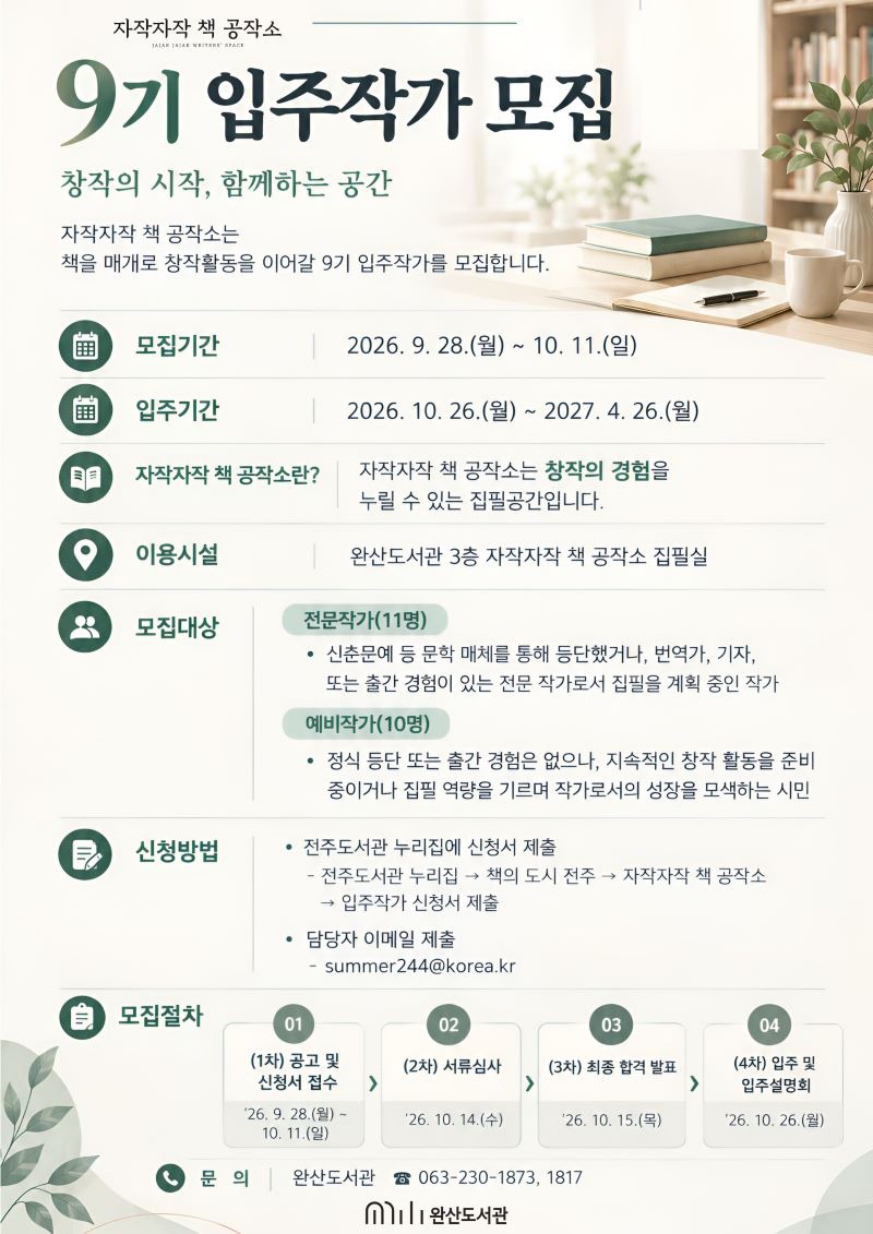 9기 입주작가 모집 안내문 복사.jpg