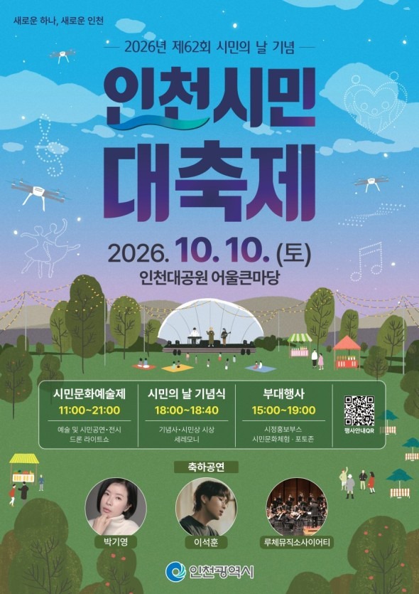 인천시민의날1-2.jpg