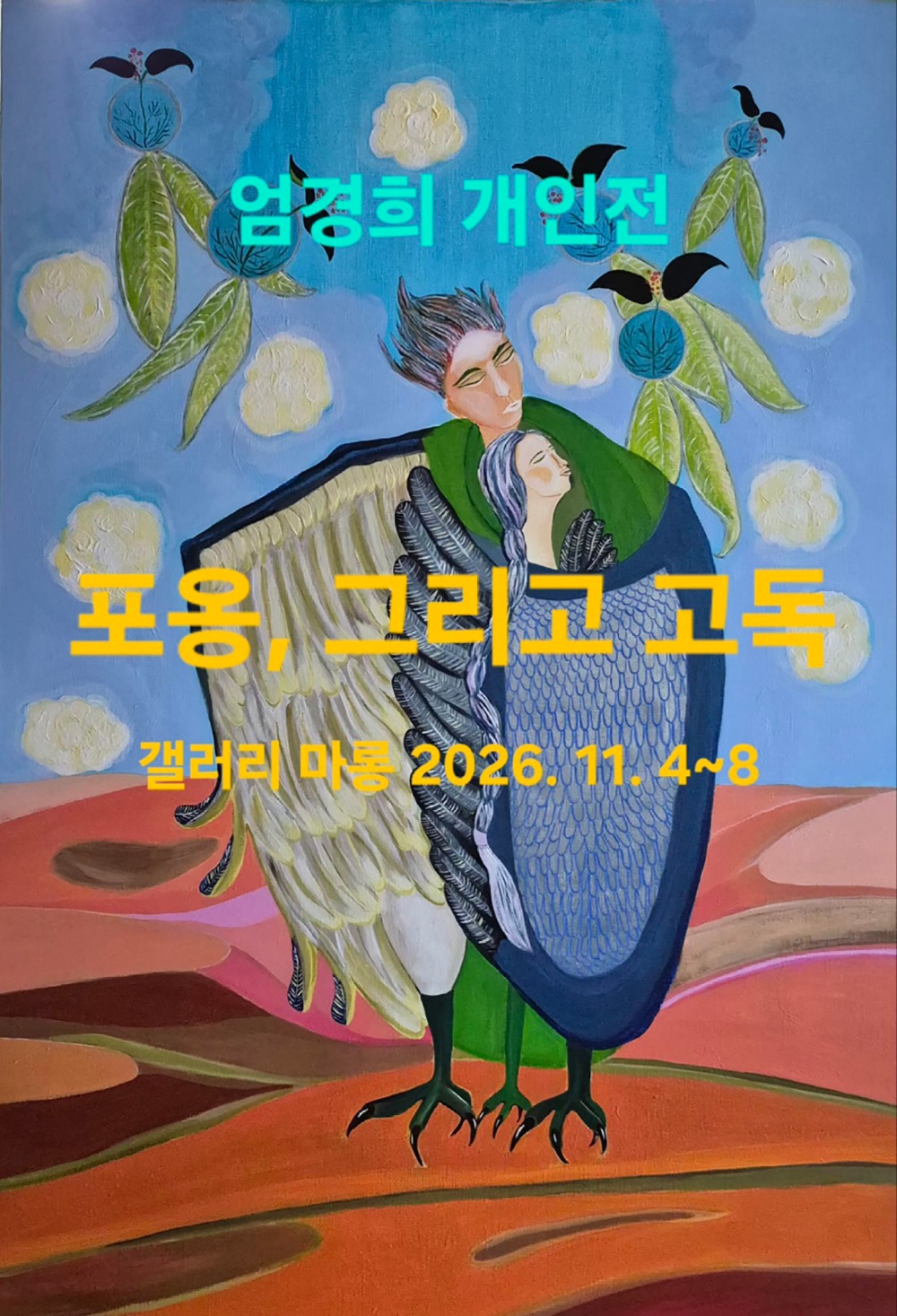 엄경희 겨울호 그림 복사.jpg