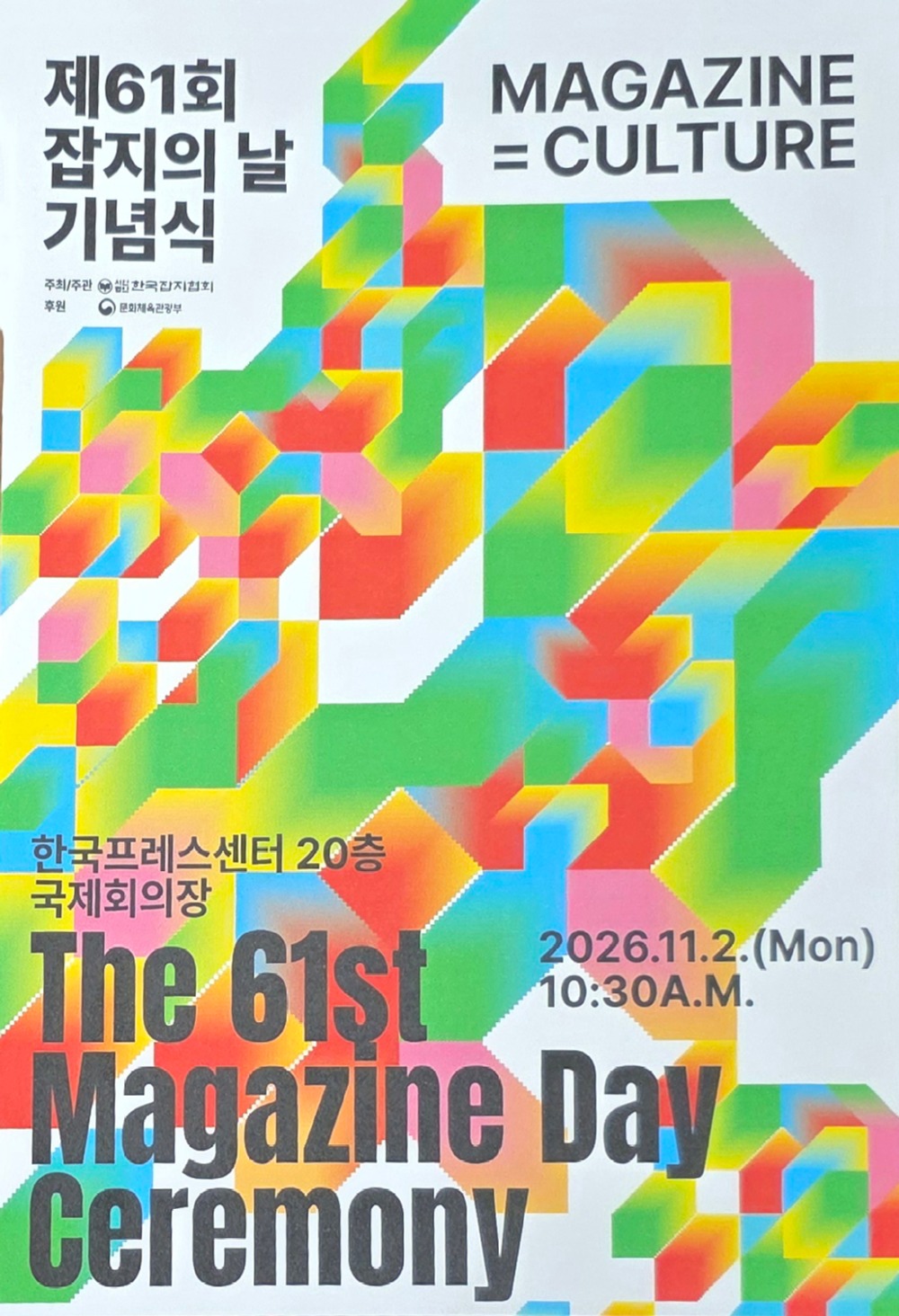 제61회잡지의날1.jpg