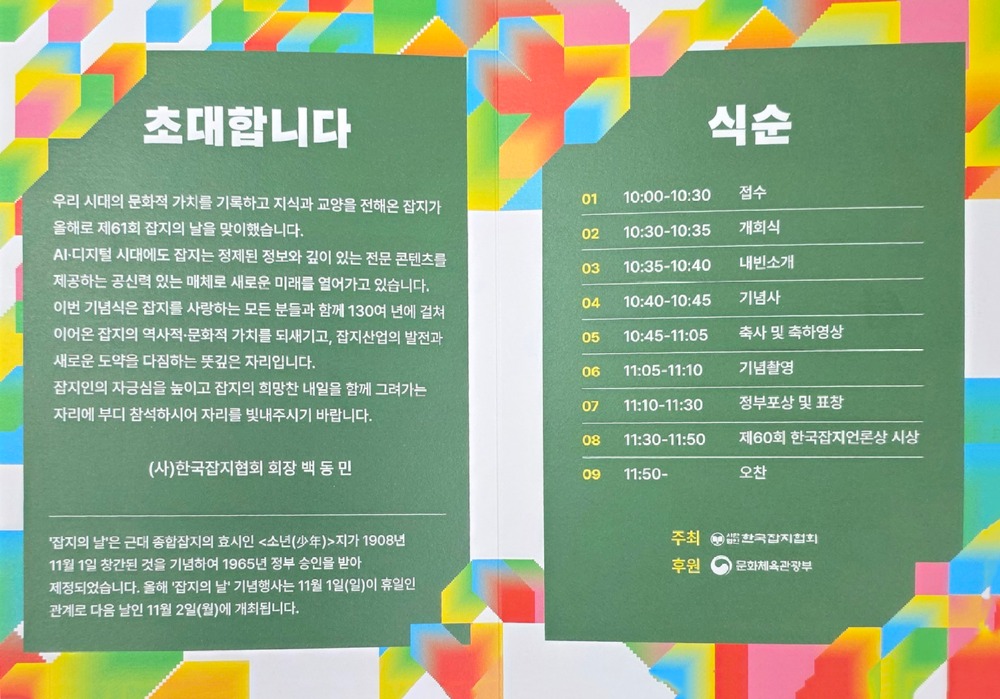 제61회잡지의날2.jpg